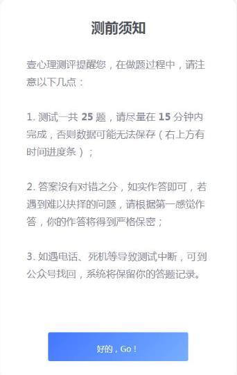 人民网疫情心理健康自评量表测试入口app手机版