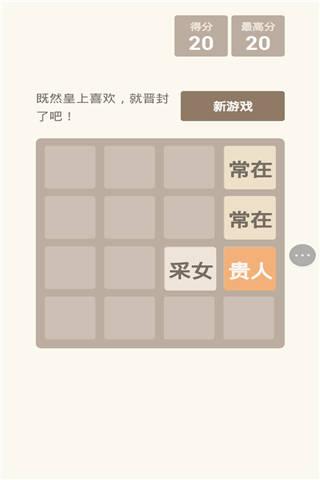 2048后宫版