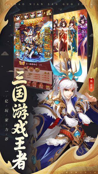 三国龙之歌手游官方正式版