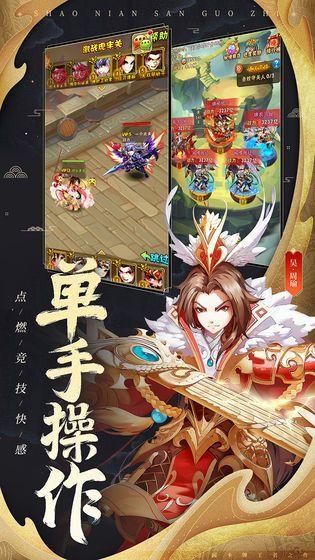 三国龙之歌手游官方正式版