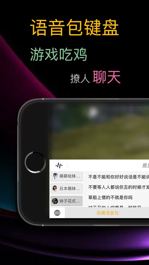 和平精英文言文吃鸡语音包app手机版