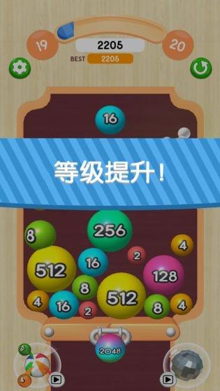 球球2048游戏满级红包版