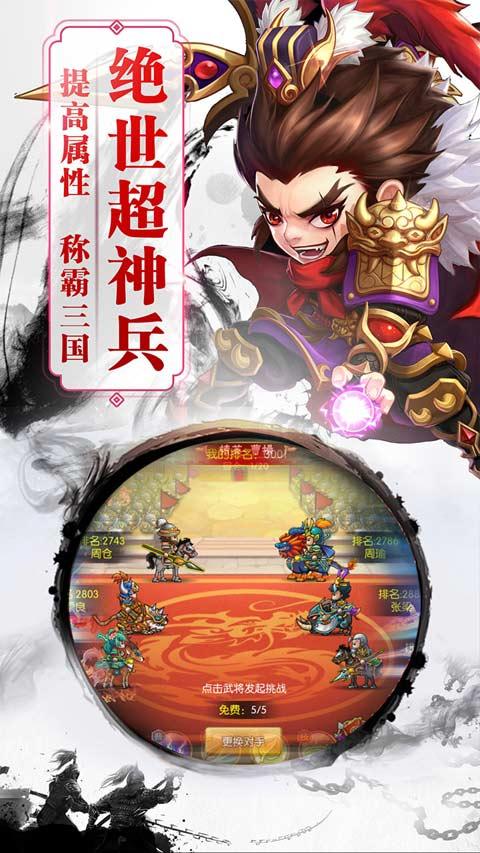 三国之空城计安卓版