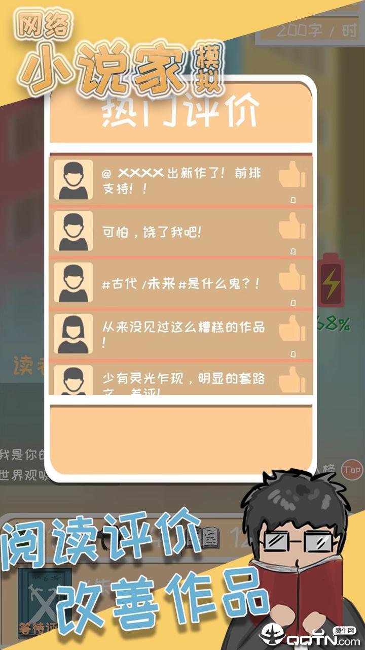 网络小说家模拟无敌版