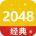 经典2048红包版