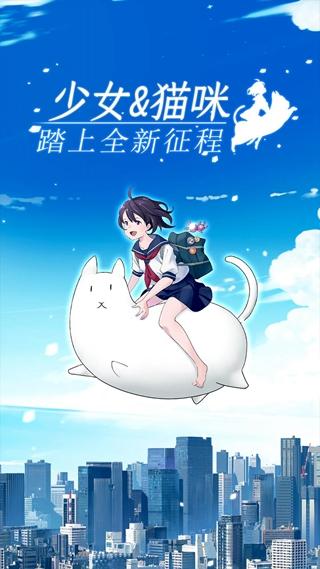 我骑着猫咪飞安卓版