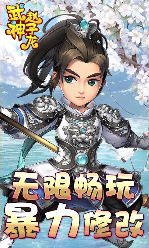 武神赵子龙折扣版