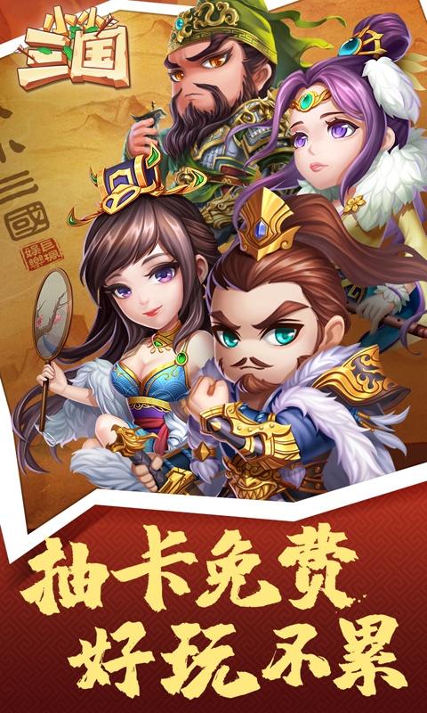 小小三国（福利特权）ios