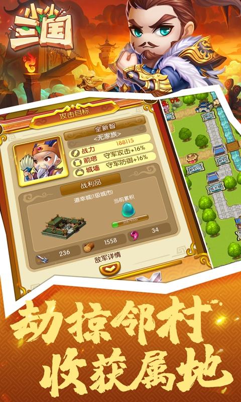 小小三国（福利特权）ios