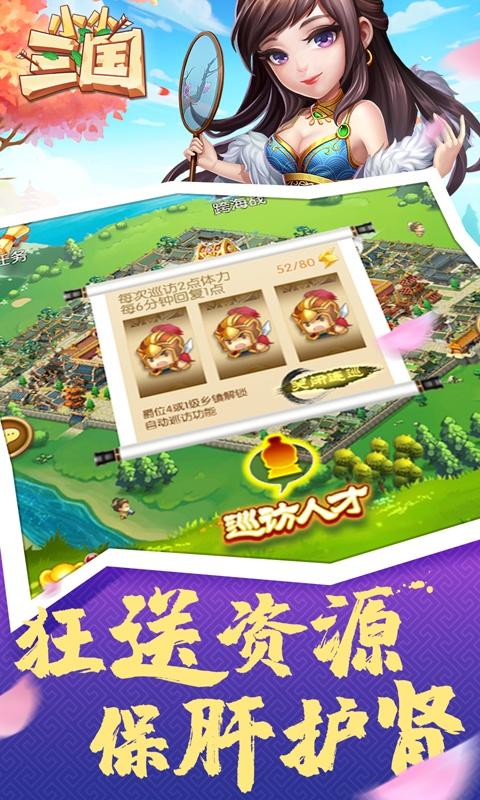 小小三国（福利特权）ios