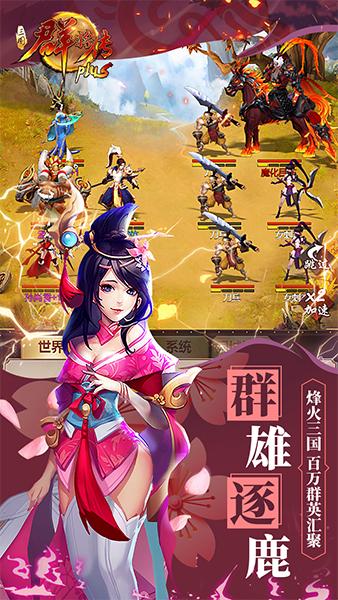 三国群将传变态版飞升版