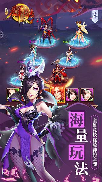 三国群将传变态版飞升版