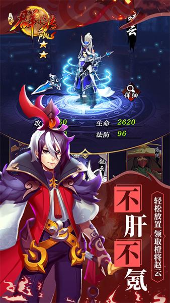 三国群将传变态版飞升版