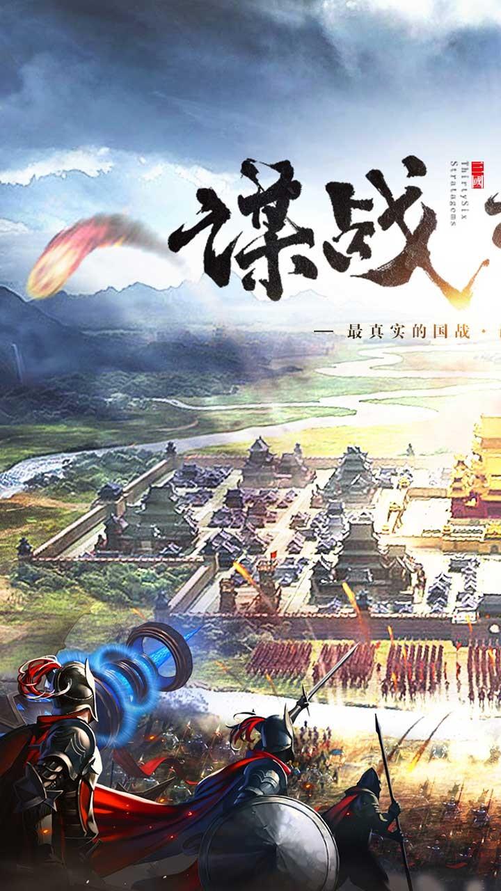 三国列传果盘版