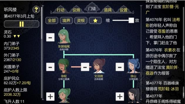 如何建立一个修仙门派破解版