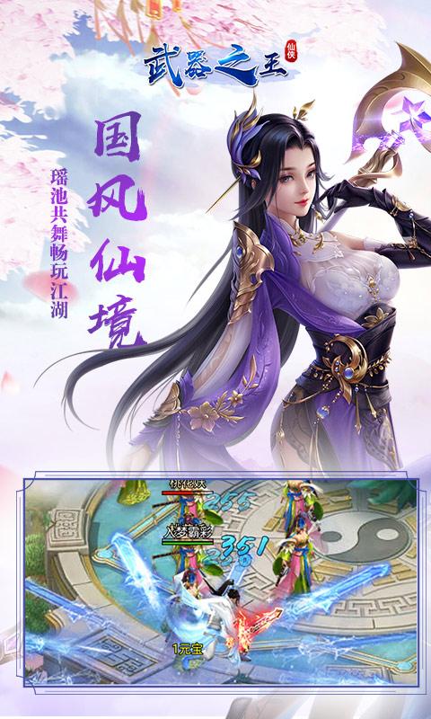 武器之王星光版