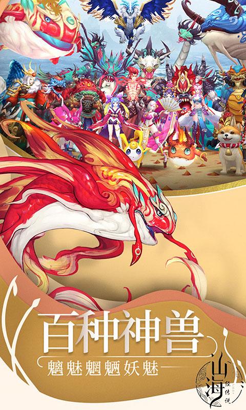 山海经传说（商城特权）ios