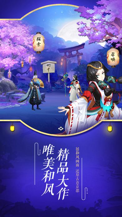 阴阳师安卓版