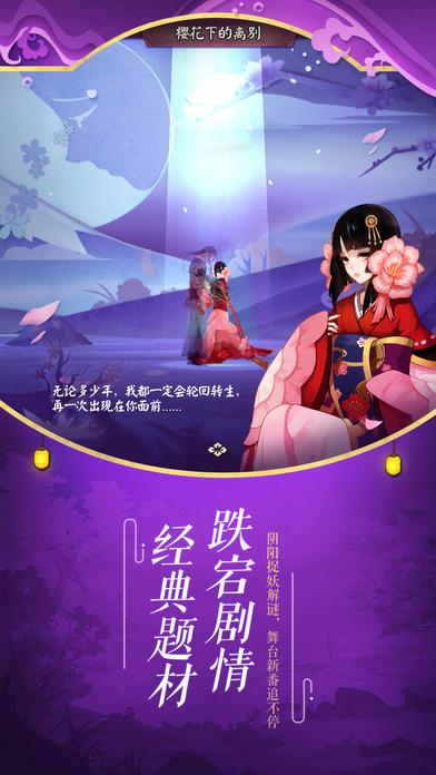 阴阳师安卓版