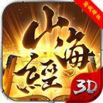 山海经传说（商城特权）ios