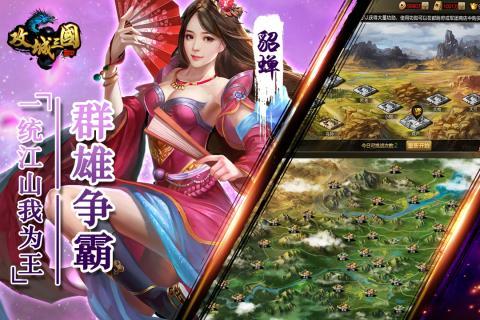 攻城三国神将版