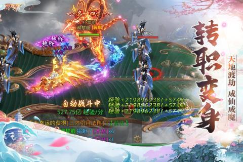 仙魔尘缘九游版