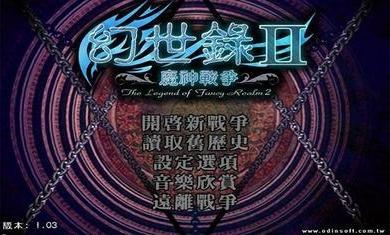 幻世录2安卓手机移植最新版