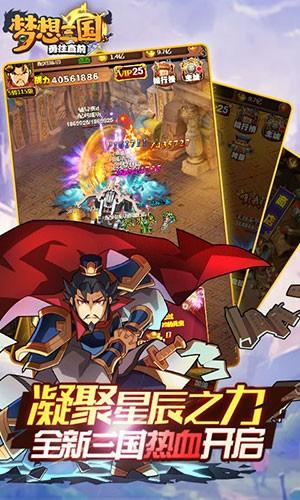 梦想三国之勇往直前GM版