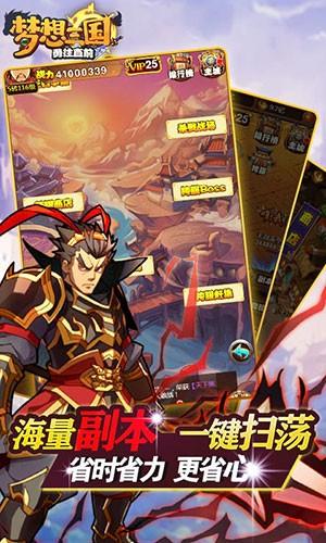 梦想三国之勇往直前GM版