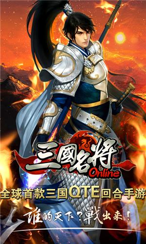 三国名将 九游版