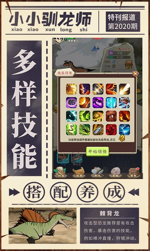 小小驯龙师 BT版