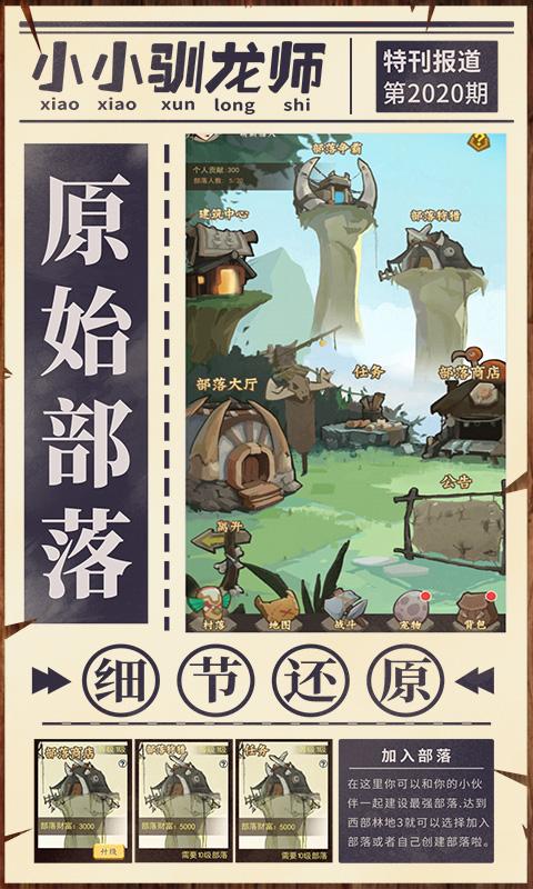 小小驯龙师 BT版