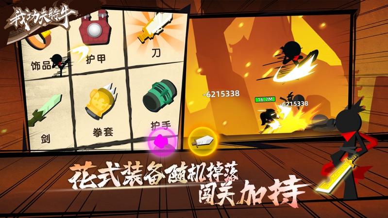 我功夫特牛0.1.36全武器修改破解版