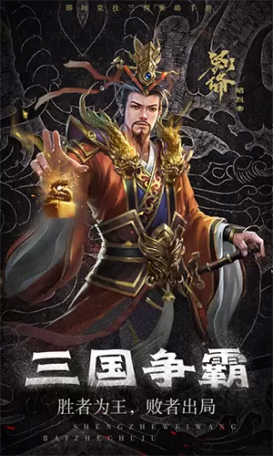 三国情缘星耀版安卓版