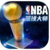 NBA篮球大师 安卓版