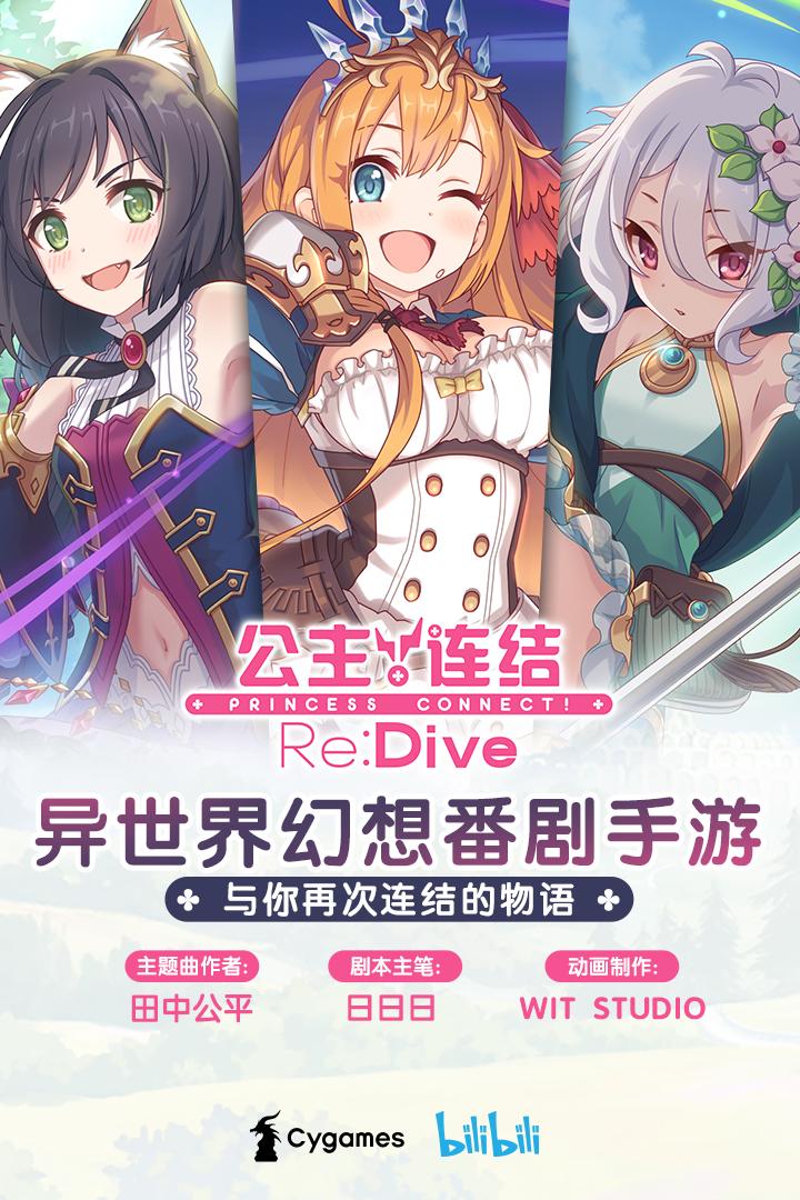 公主连结ReDive九游版