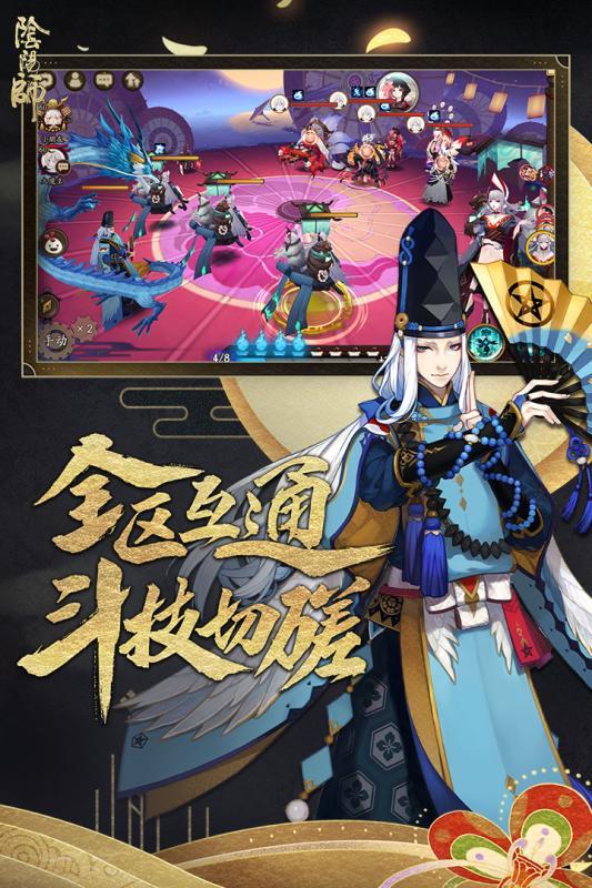 阴阳师手游应用宝版