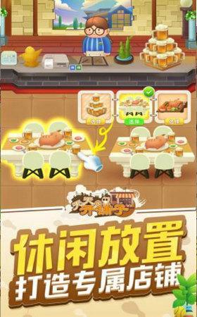 明星开铺子礼包版