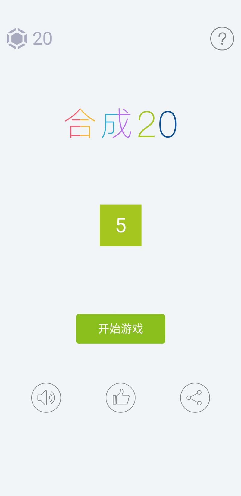 合成20