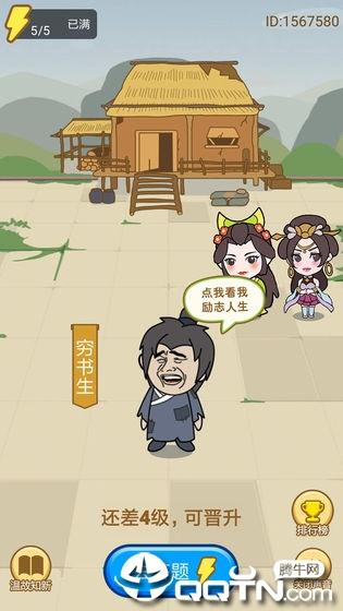 小秀才养成记红包版