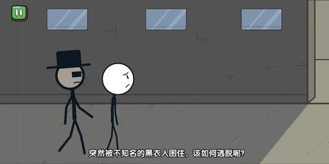 火柴人大逃亡破解版