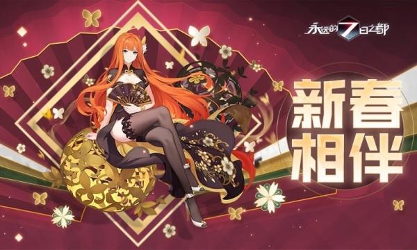 永远的7日之都小米版