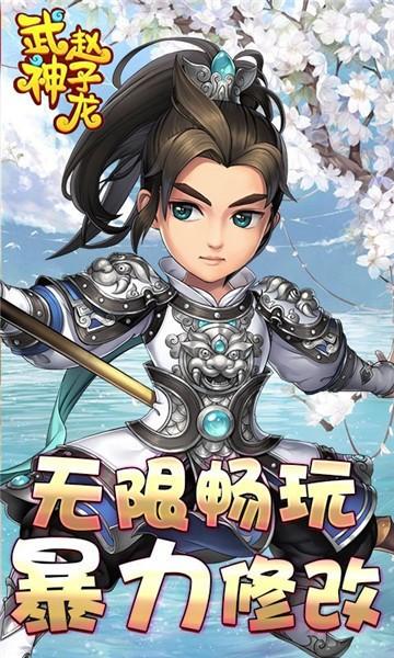 武神赵子龙uc版