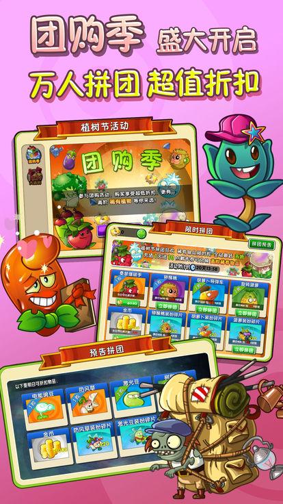 PVZ2植物大战僵尸2国际版8.0.3全植物破解版