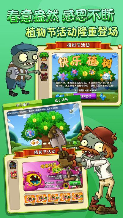 PVZ2植物大战僵尸2国际版8.0.3全植物破解版