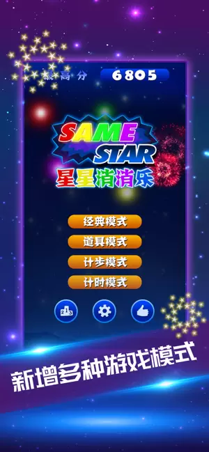 星星消消乐2020经典版