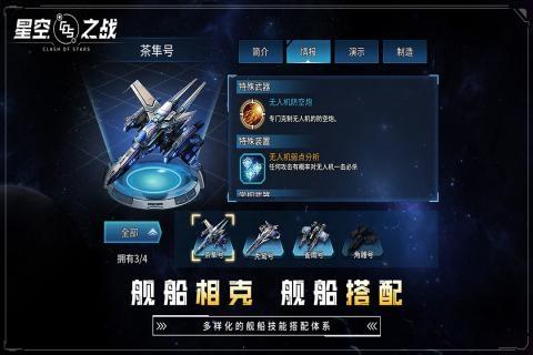 星空之战果盘版安卓版