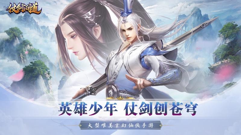 仗剑问道兑换码版