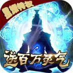 君王天下（星耀特权）ios