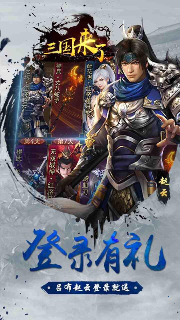 三国来了果盘版